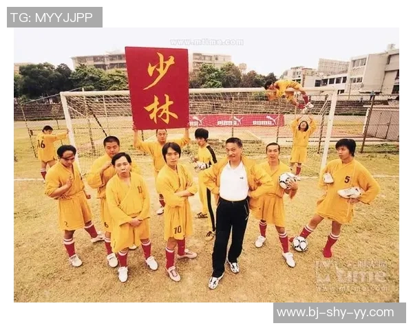 球星少林足球背后的球队揭秘与足球文化的深度融合探讨 球星少林足球背后的球队揭秘与足球文化的深度融合探讨