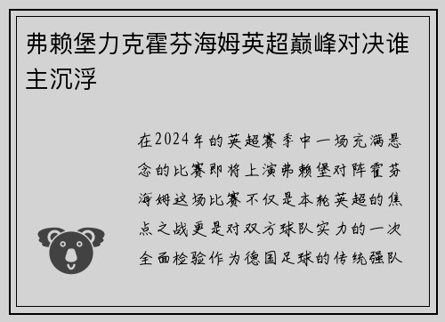 弗赖堡力克霍芬海姆英超巅峰对决谁主沉浮