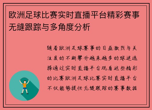 欧洲足球比赛实时直播平台精彩赛事无缝跟踪与多角度分析